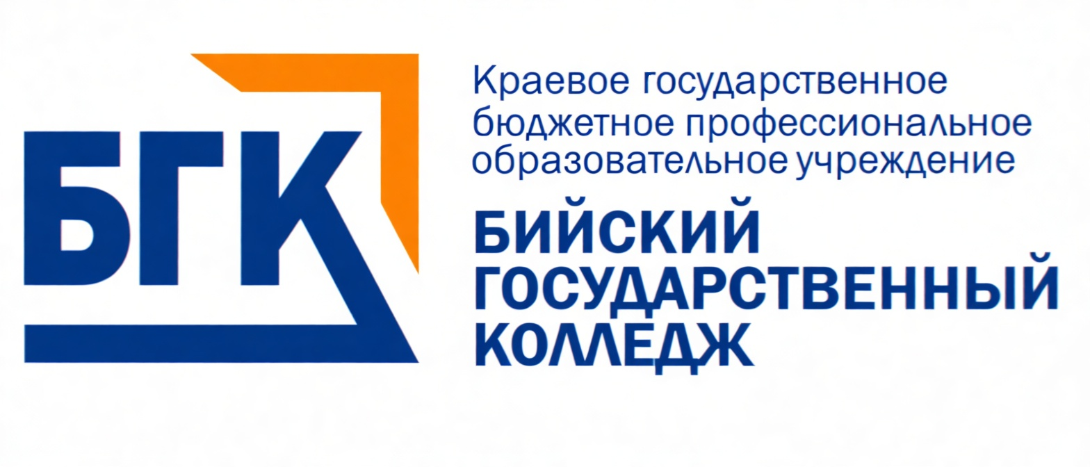 Бийский государственный колледж